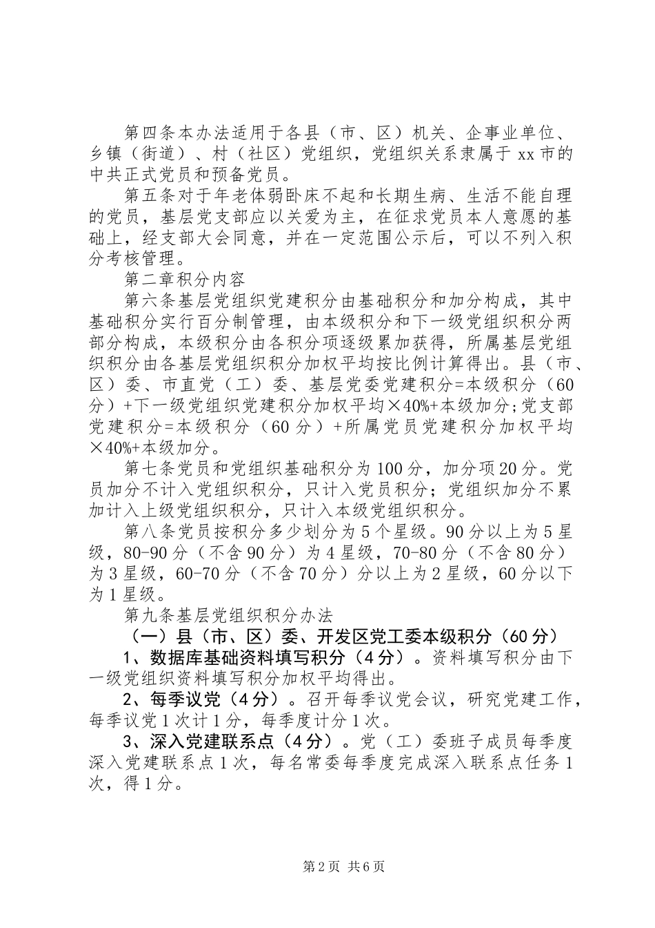 党建云平台党组织和党员积分管理办法_第2页