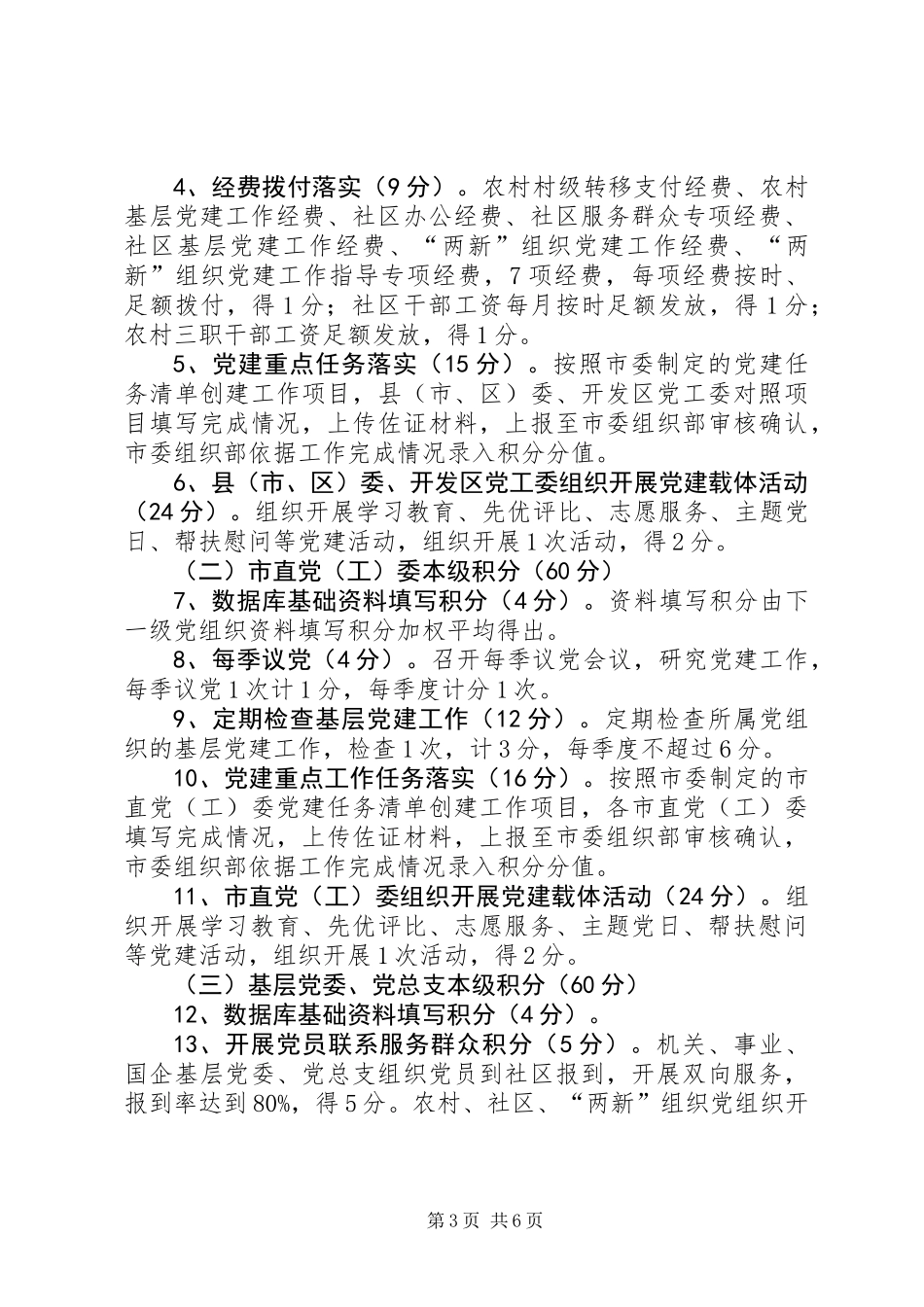 党建云平台党组织和党员积分管理办法_第3页