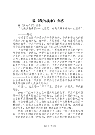 观《我的战争》有感 
