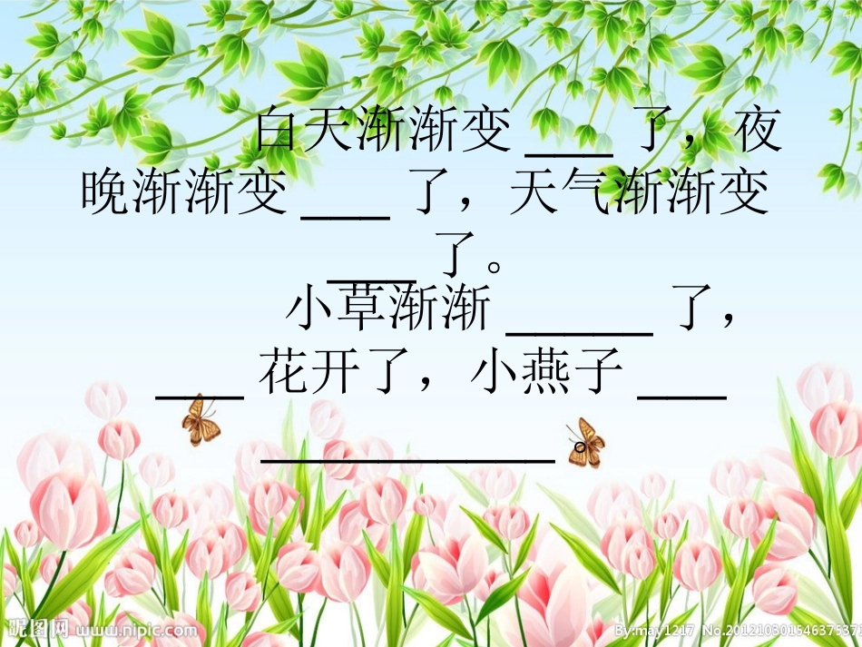 一年级品德与生活下册春姑娘来了_第3页