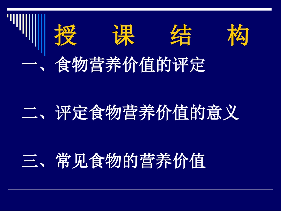 《营养师资料》各类食物的营养价修改-ppt文件_第3页