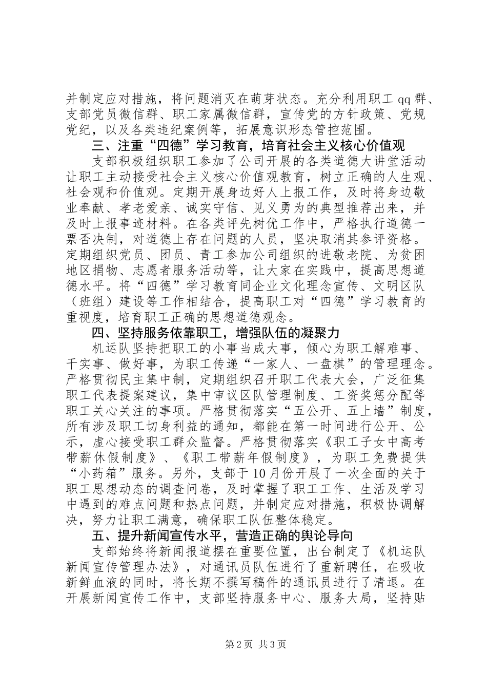 XX年以来公司党支部意识形态工作管理自查报告_第2页