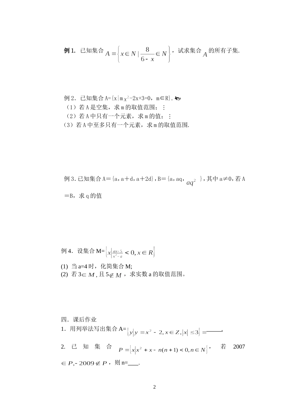 集合的概念及集合间的关系_第2页