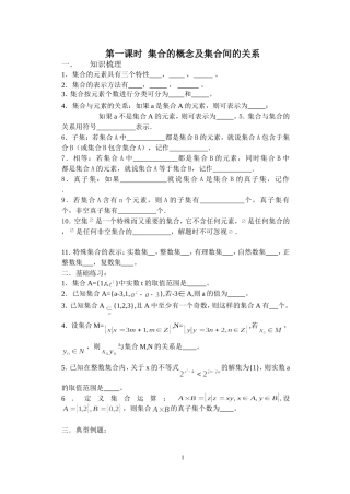 集合的概念及集合间的关系