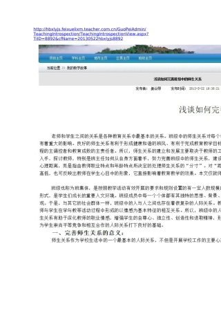 浅谈如何完善班级中的师生关系