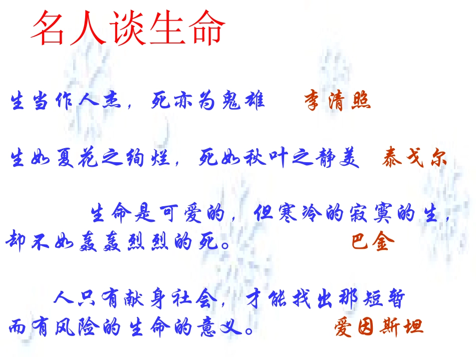 《谈生命》1_第2页