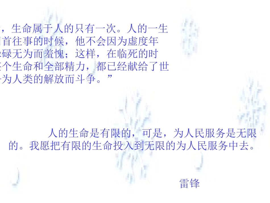 《谈生命》1_第3页