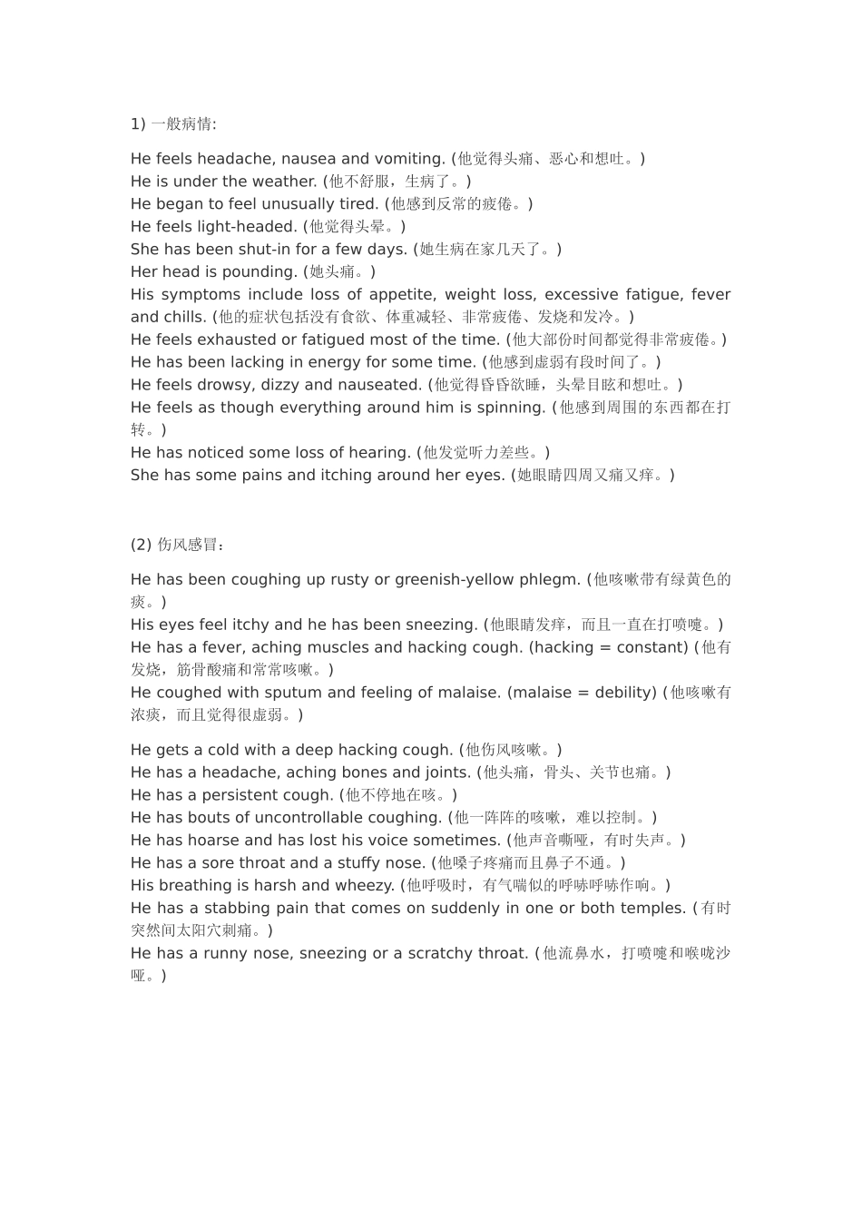 如何用英文跟外国医生交流_第1页
