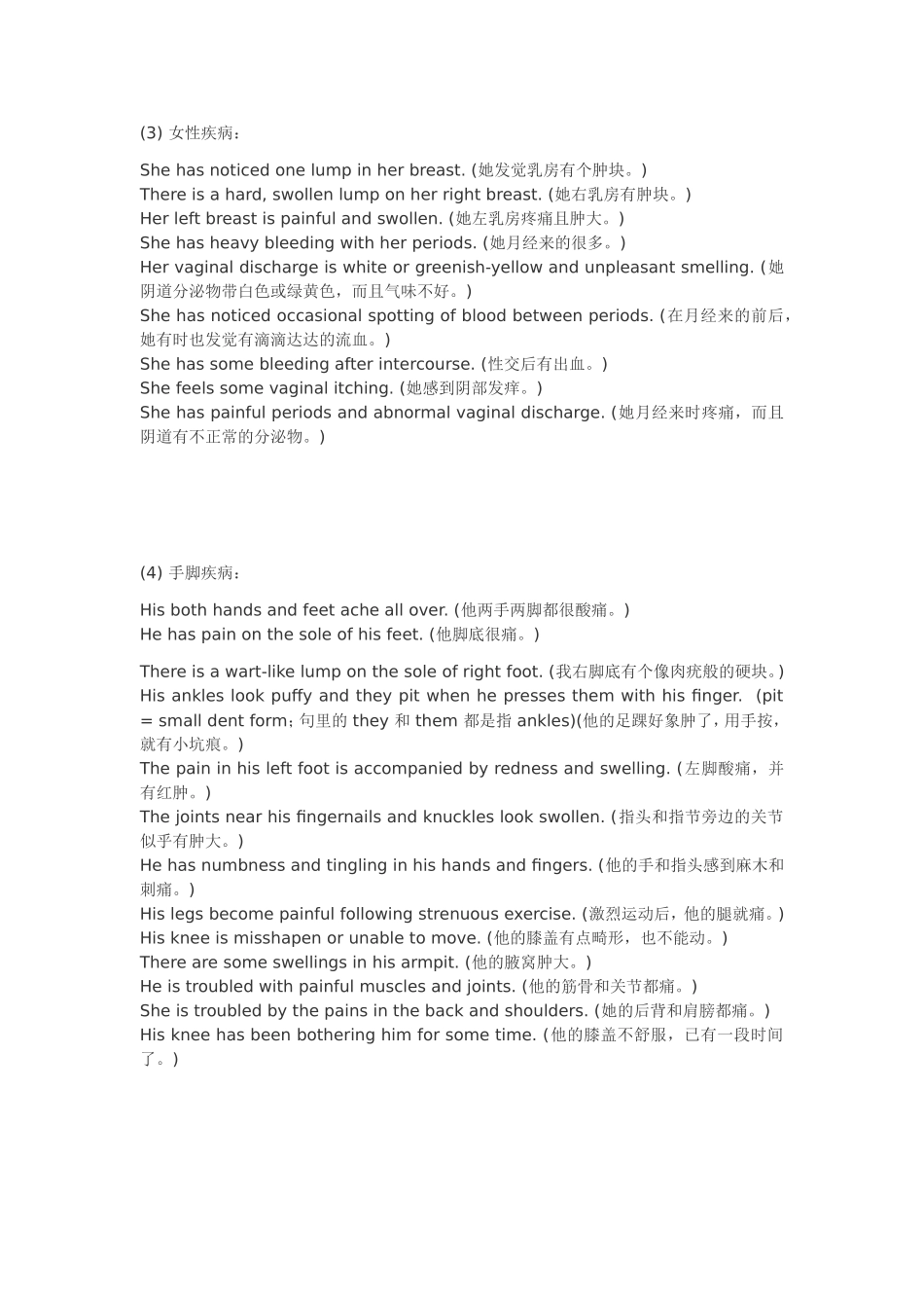 如何用英文跟外国医生交流_第2页