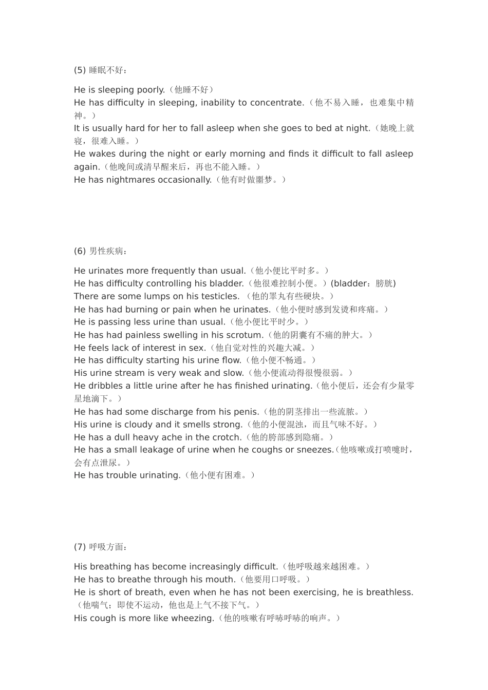 如何用英文跟外国医生交流_第3页