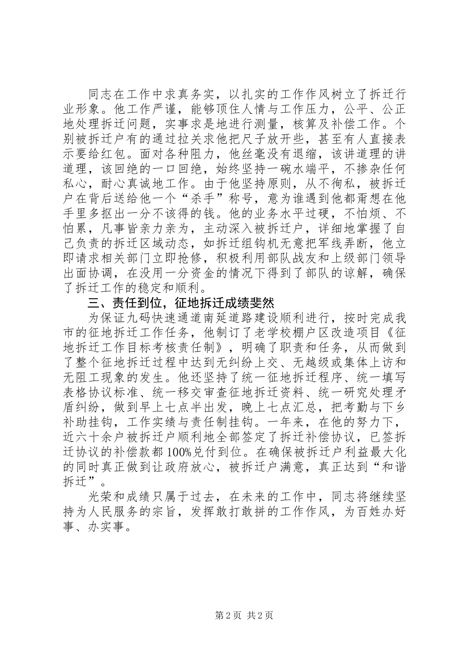 党员模范先锋先进个人事迹材料_第2页