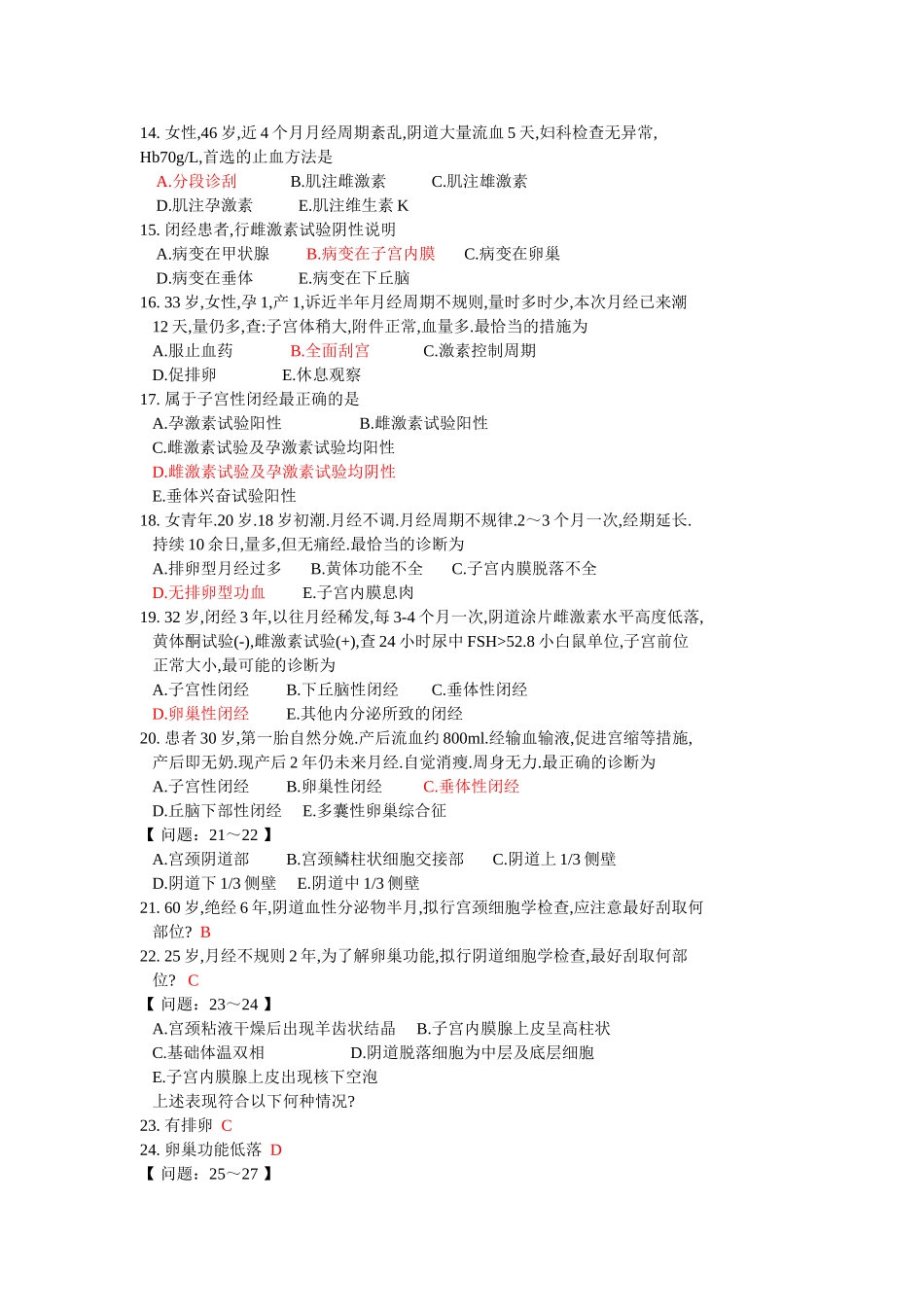 功能失调性子宫出血与闭经_第2页