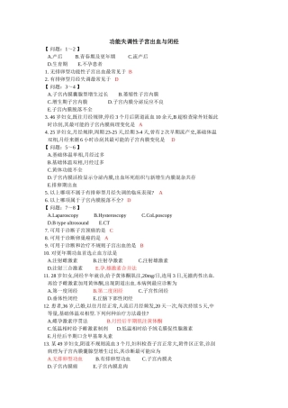 功能失调性子宫出血与闭经