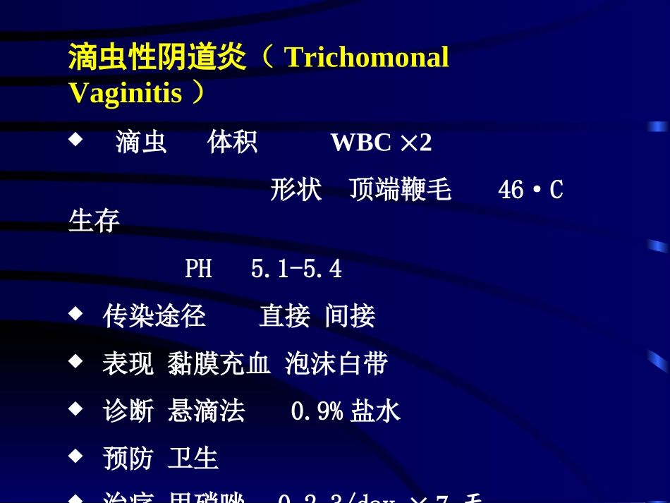北京协和医院-生殖道感染_第3页