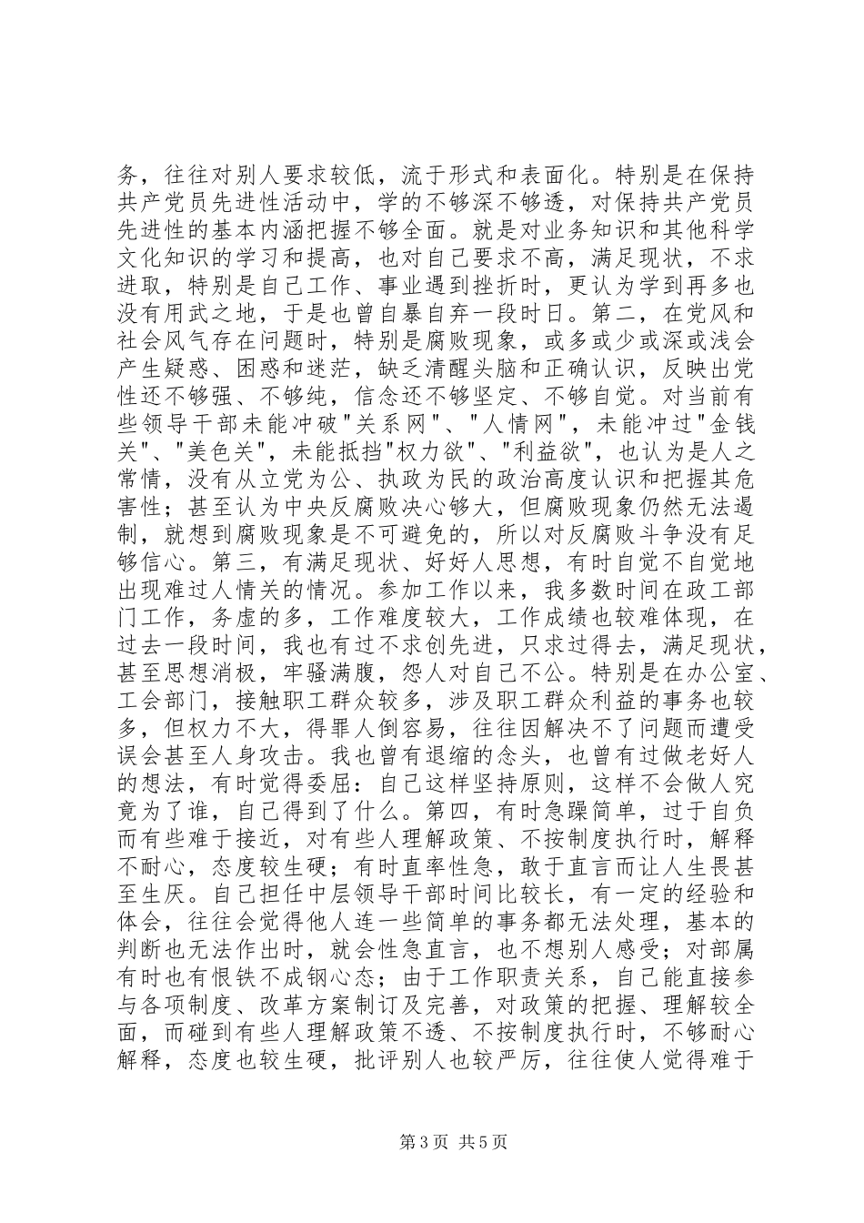 个人党性分析报告(副职领导版-经典版)_第3页