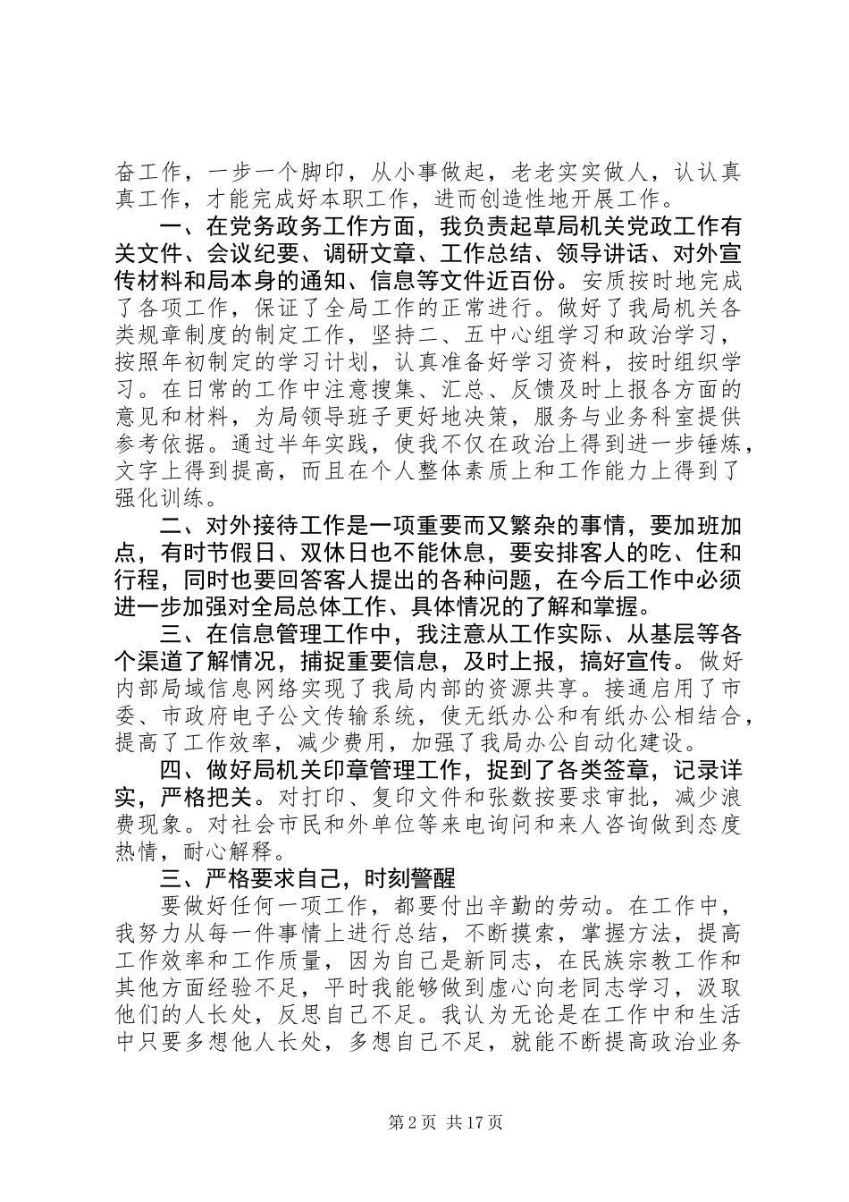 个人上半年工作总结(民政局副职)(精选多篇)_1_第2页