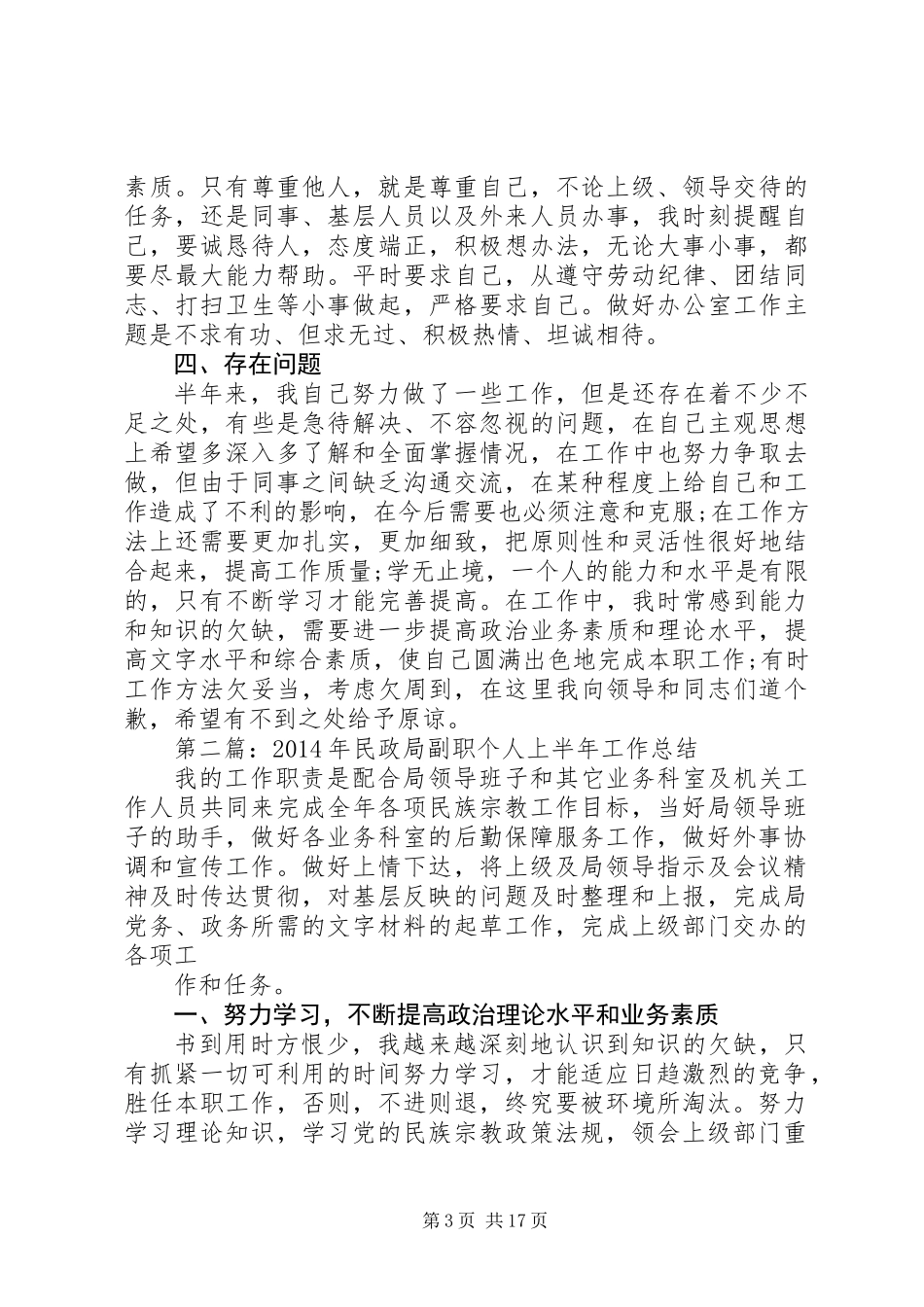 个人上半年工作总结(民政局副职)(精选多篇)_1_第3页