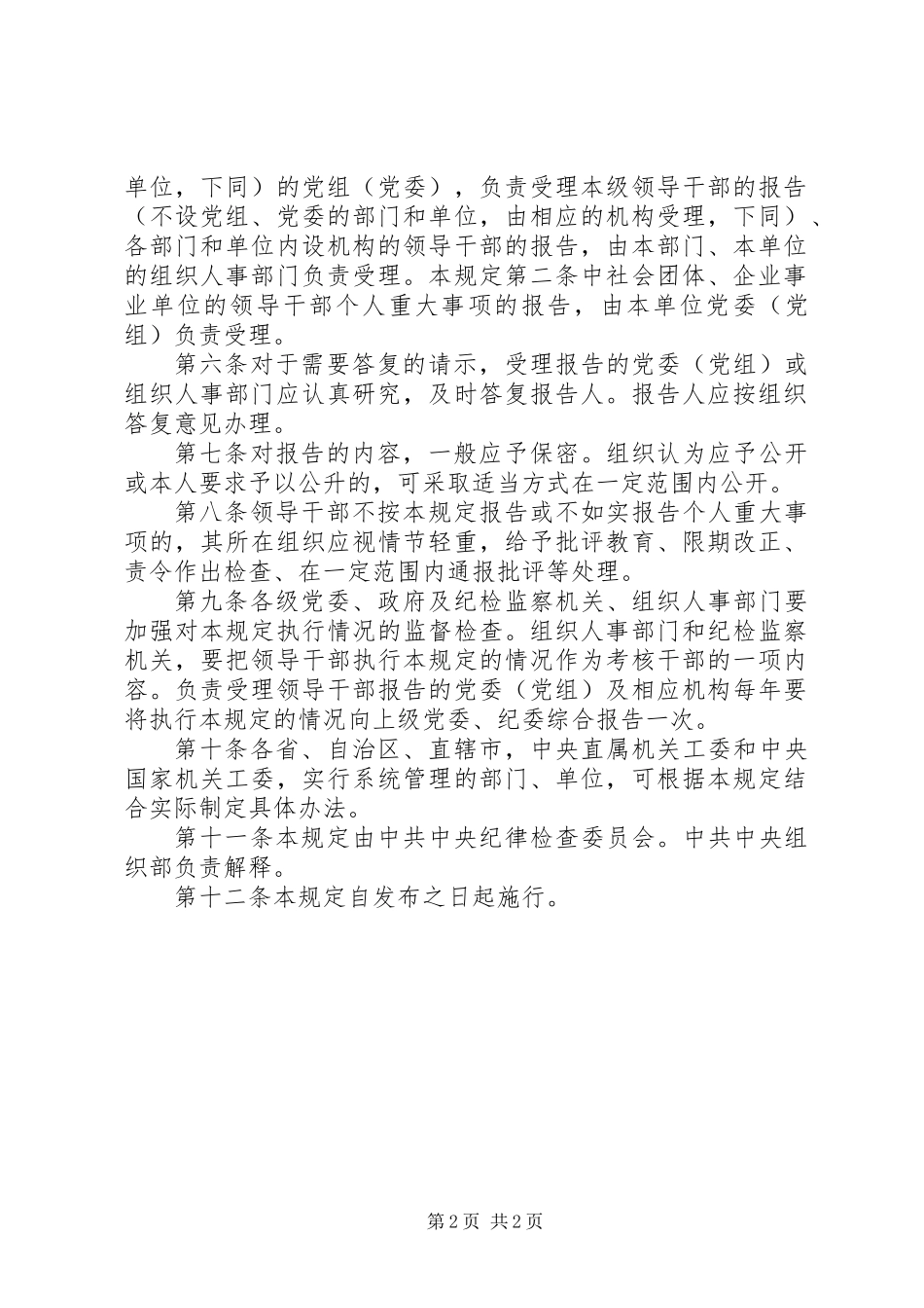 个人重大事项规定意见_第2页