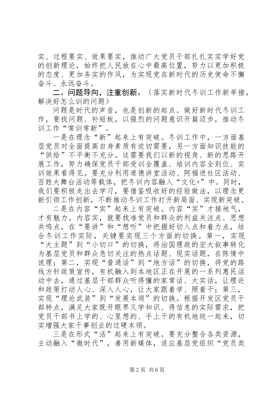 党员干部集中轮训工作会议上的动员讲话_第2页