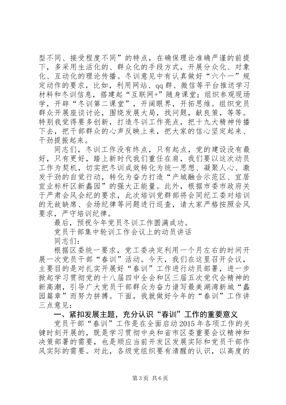 党员干部集中轮训工作会议上的动员讲话_第3页