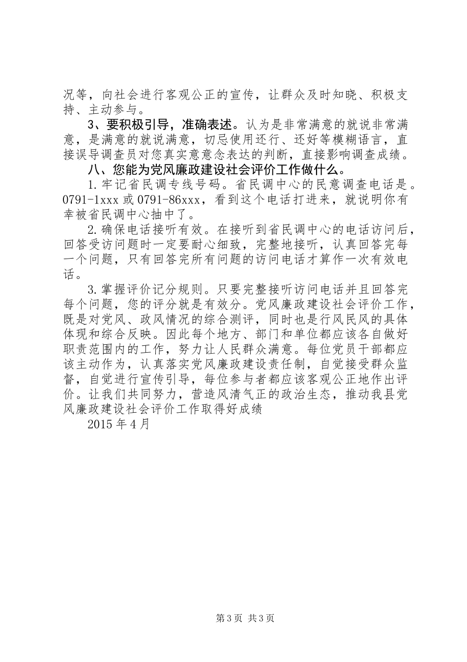 党风廉政建设社会评价工作宣传提纲_第3页