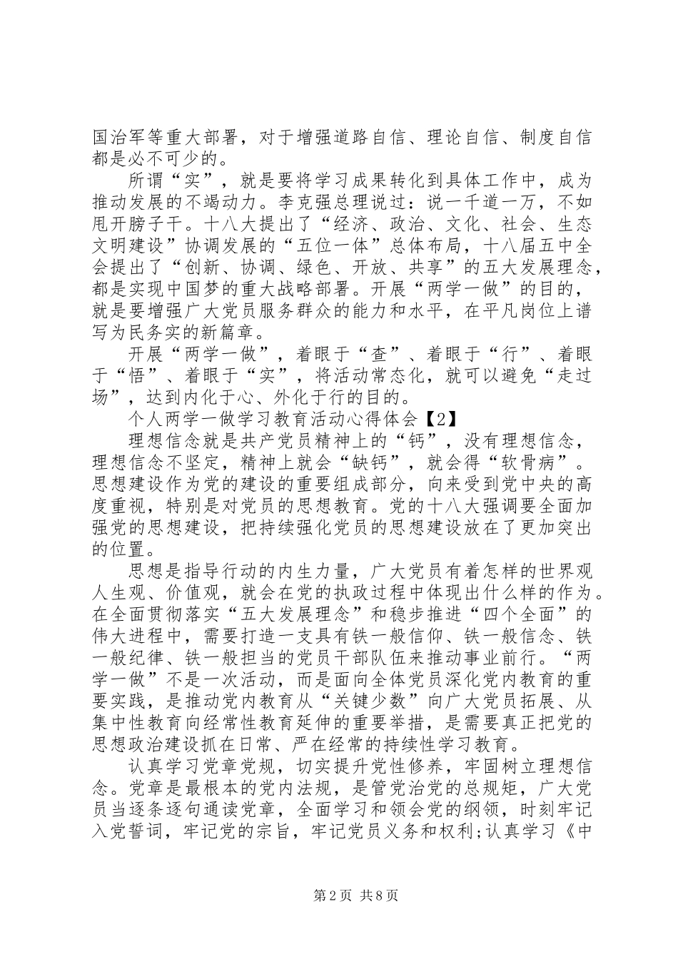 个人两学一做学习教育活动心得体会5篇_第2页