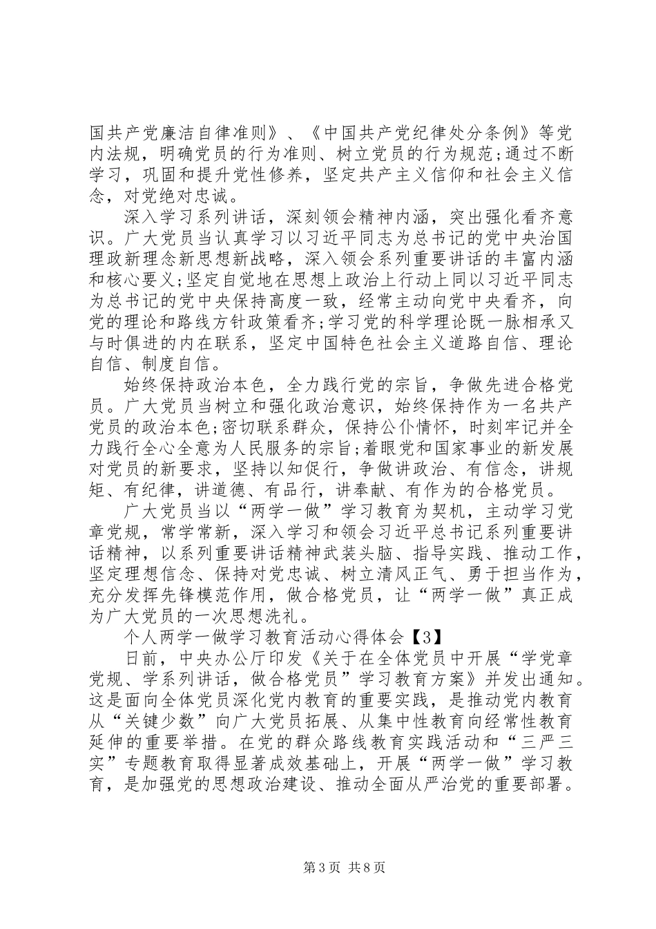 个人两学一做学习教育活动心得体会5篇_第3页