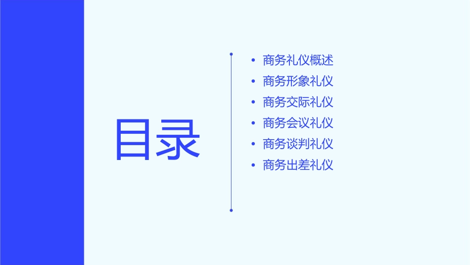 商务礼仪指南【非常实用】课件_第2页