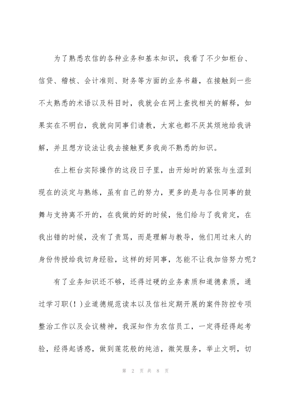 金融企业员工试用期个人总结_第2页