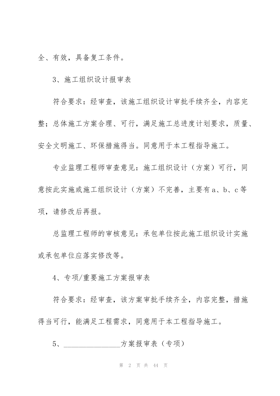 课题开题评审意见集合8篇_第2页