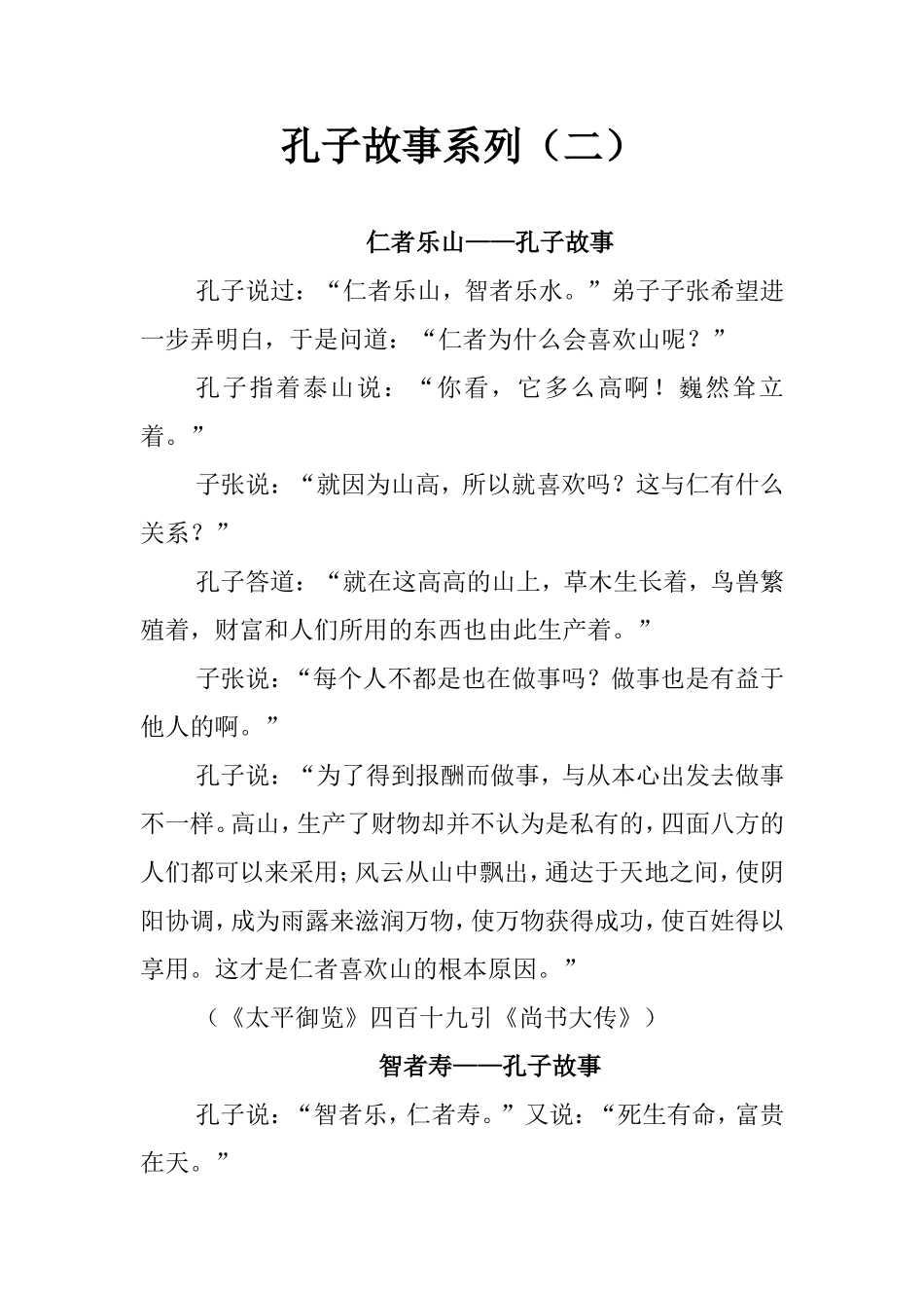 孔子故事系列（二）_第1页