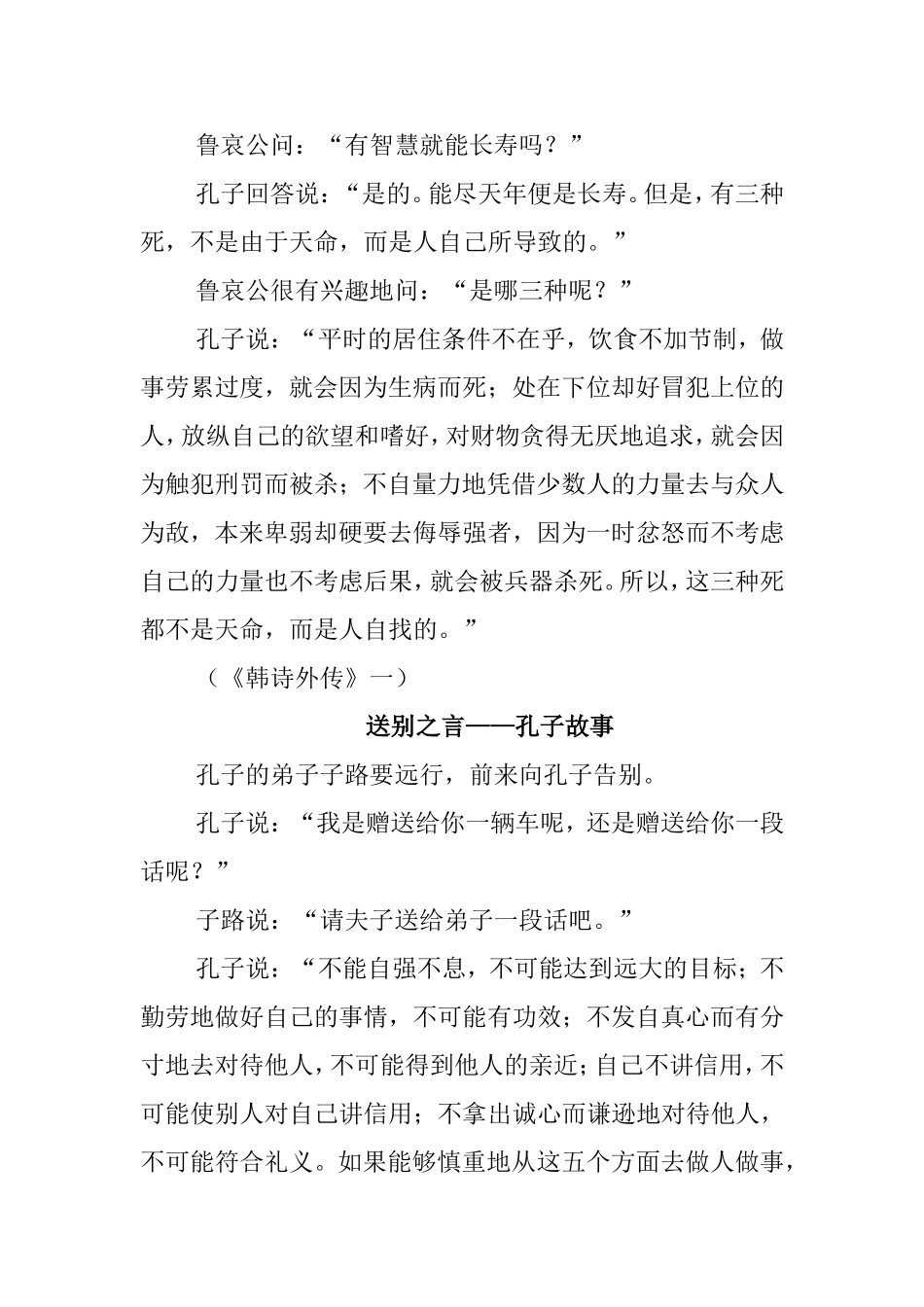 孔子故事系列（二）_第2页