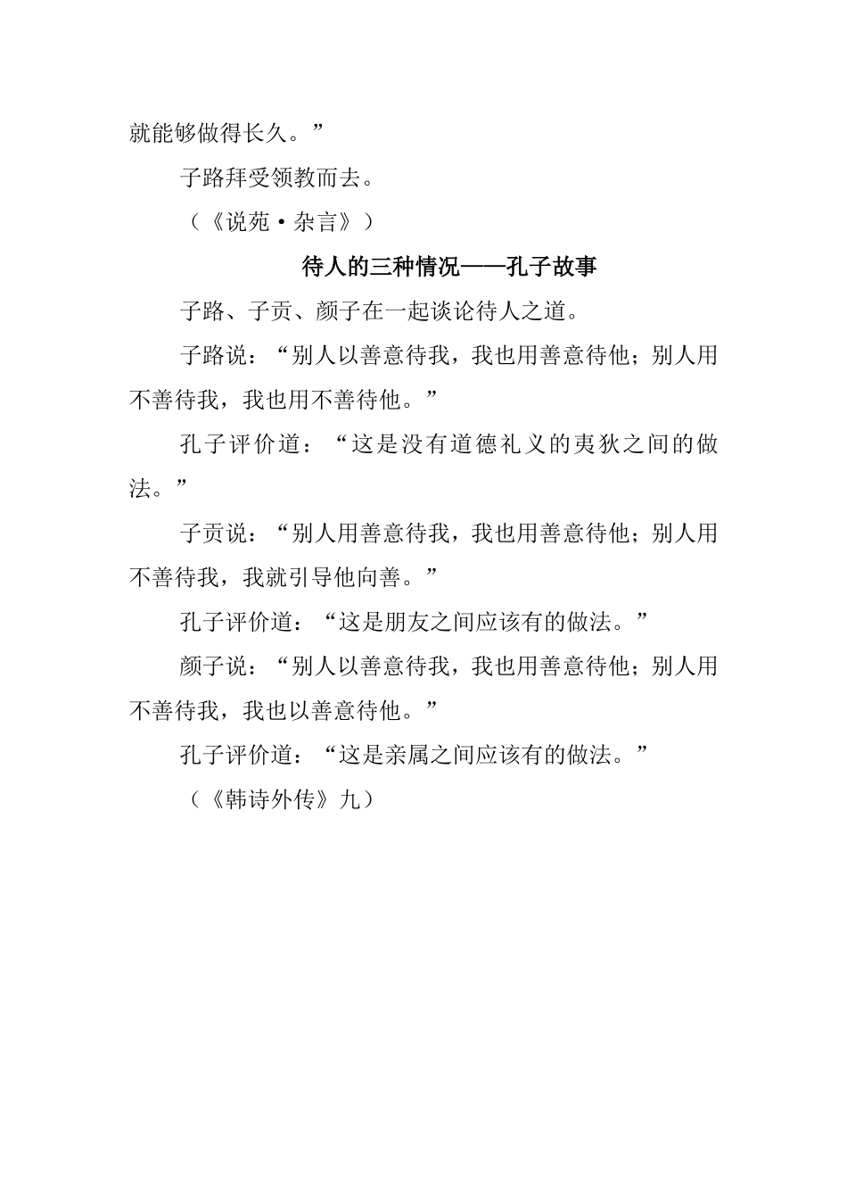 孔子故事系列（二）_第3页