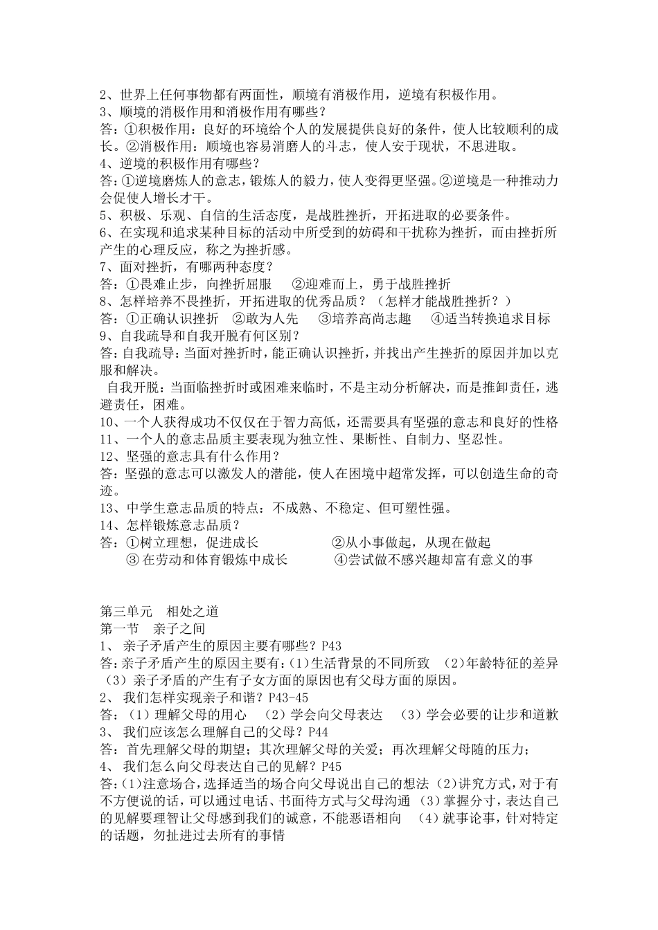 湘教版思想品德知识点归纳_七年级(上)_第2页