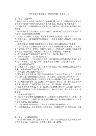 湘教版思想品德知识点归纳_七年级(上)