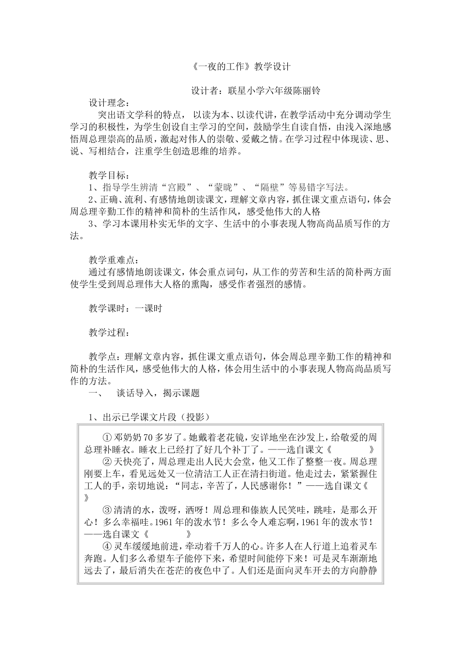 六年级《一夜的工作》教学设计_第1页