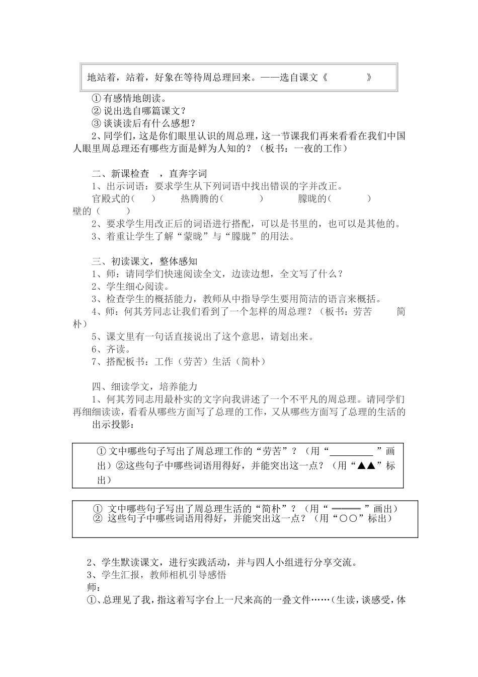六年级《一夜的工作》教学设计_第2页