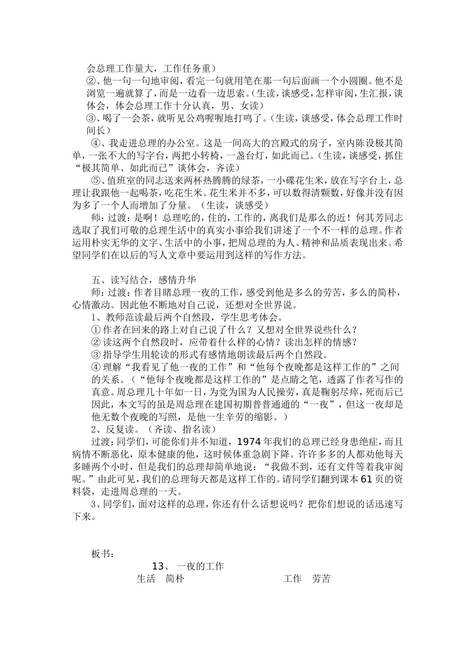 六年级《一夜的工作》教学设计_第3页