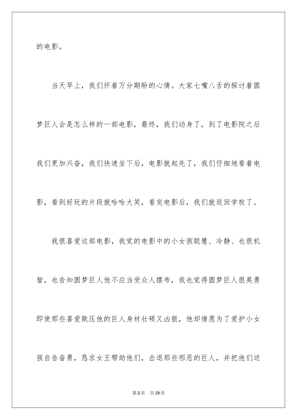 2024《圆梦巨人》观后感_1_第2页