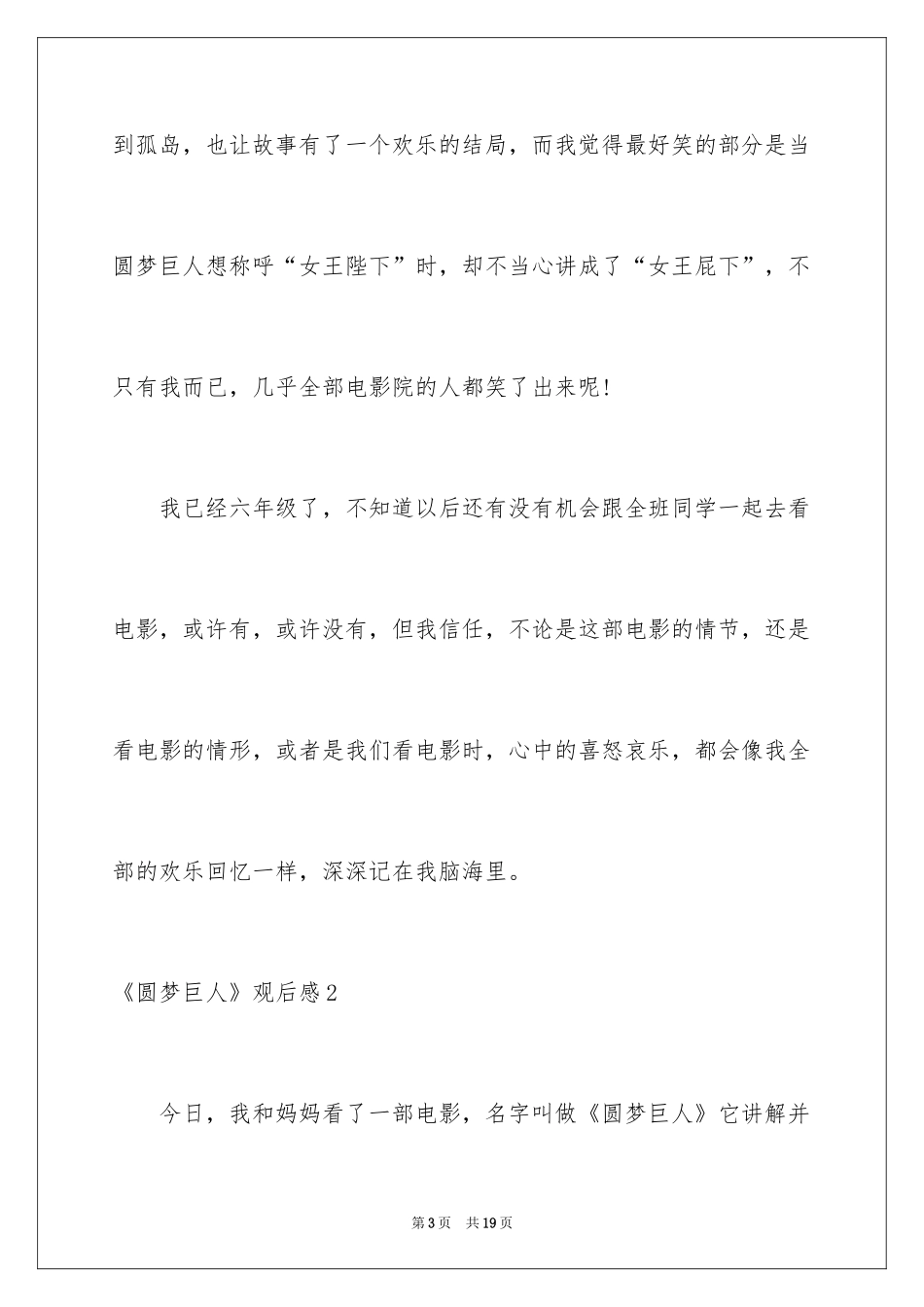 2024《圆梦巨人》观后感_1_第3页