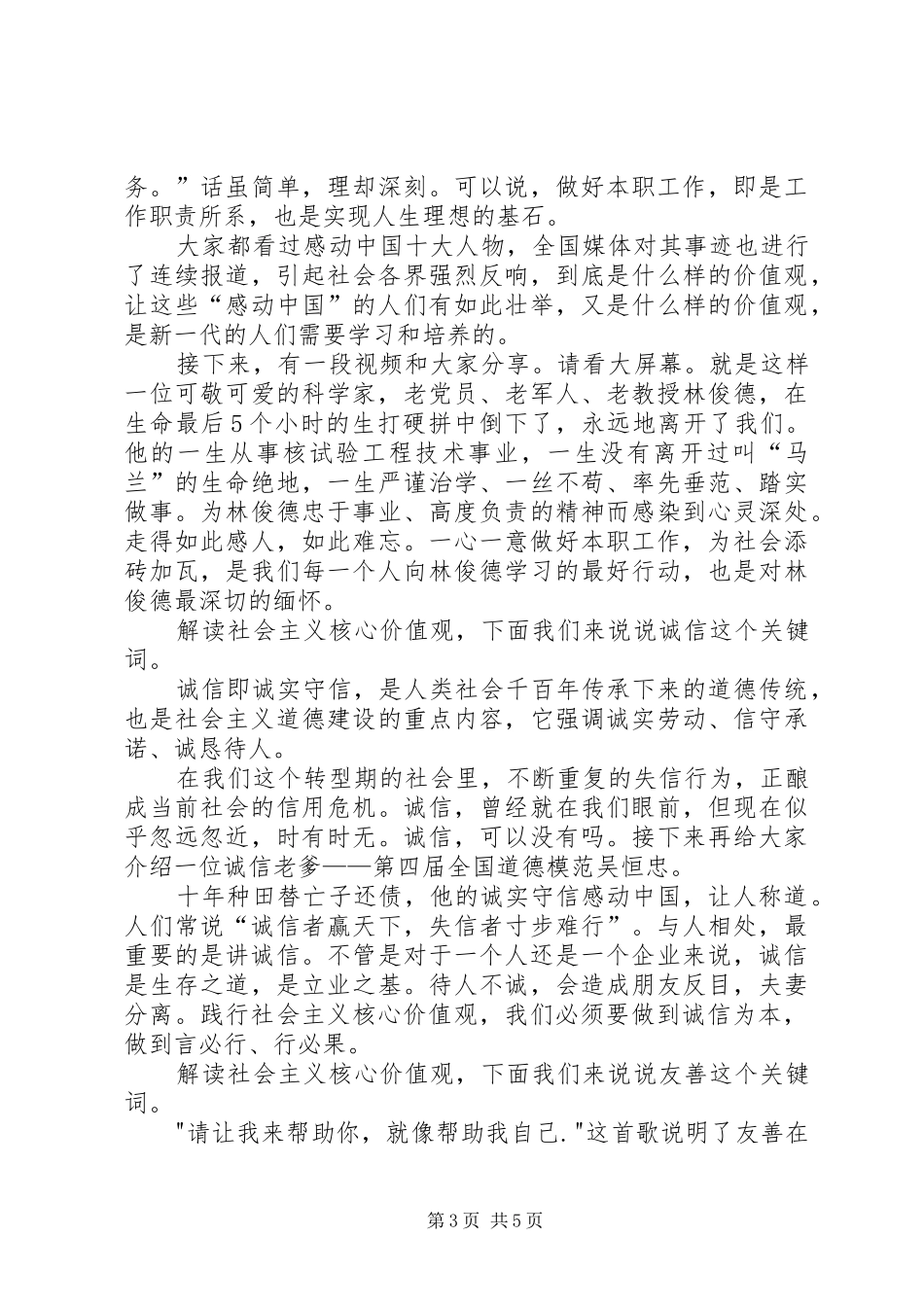 社会主义核心价值观宣讲心得体会5_第3页