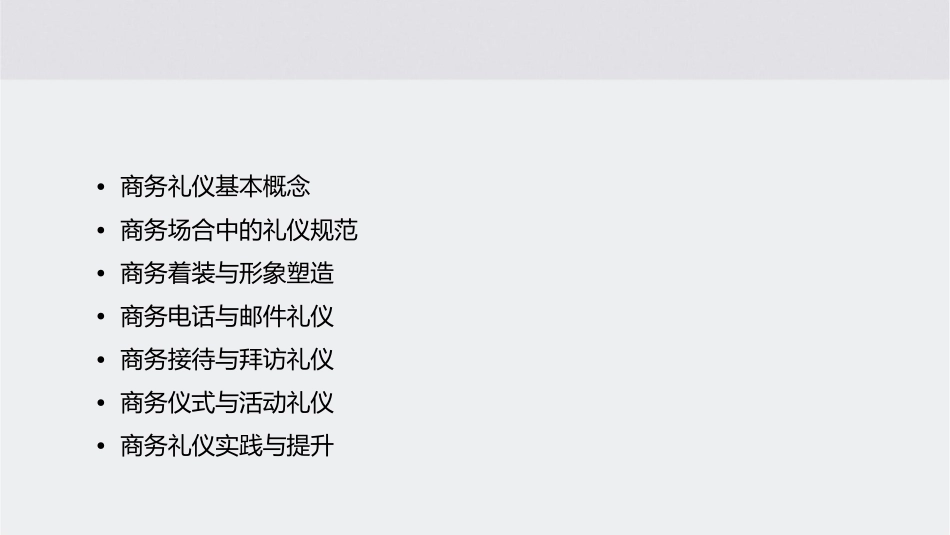 商务礼仪汇总课件_第2页
