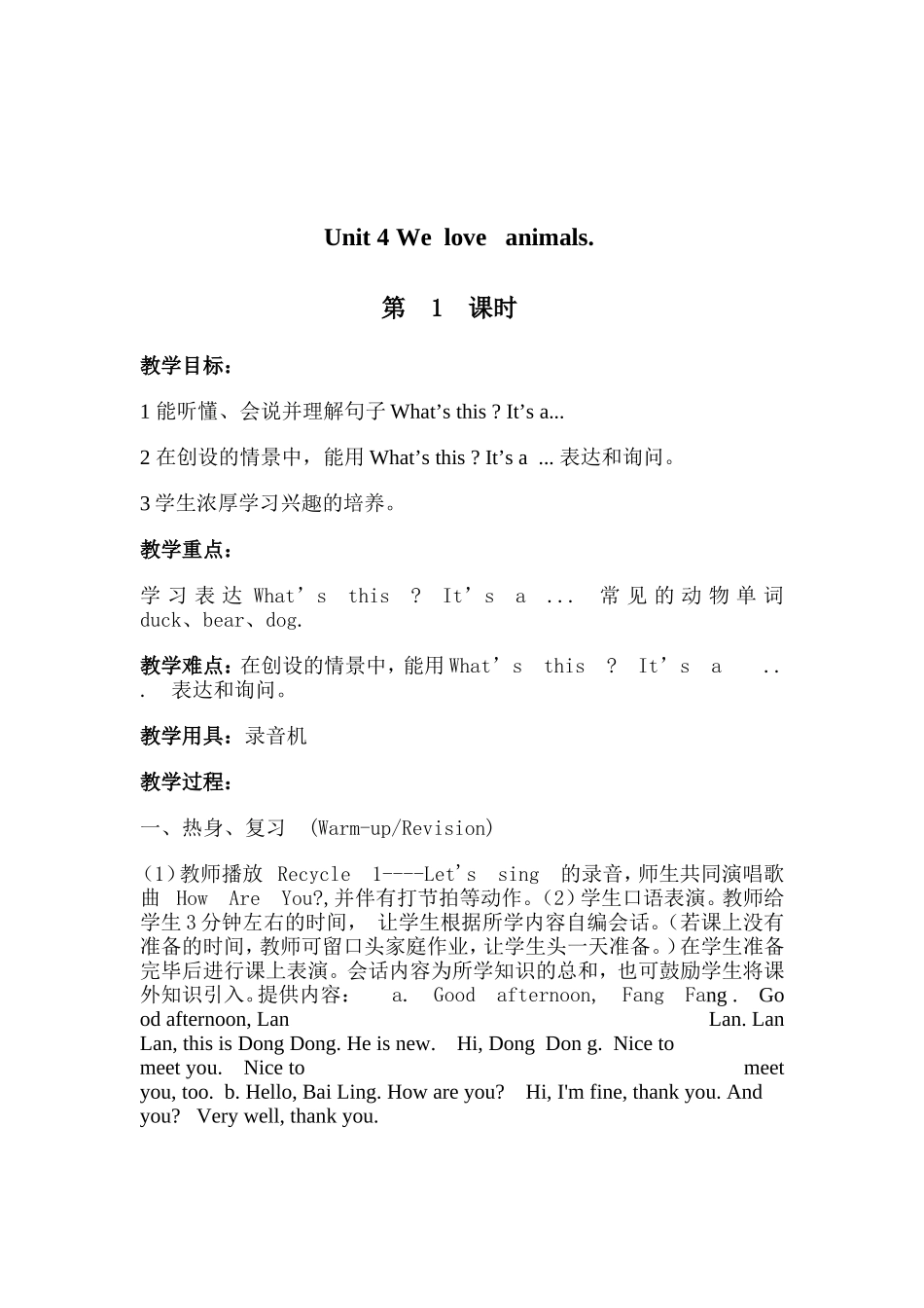 三年级上册Unit4Weloveanimals教案_第1页