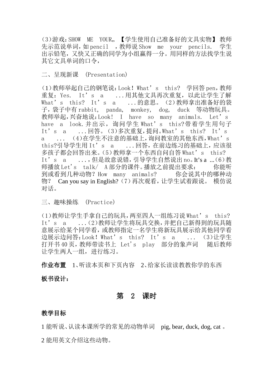 三年级上册Unit4Weloveanimals教案_第2页