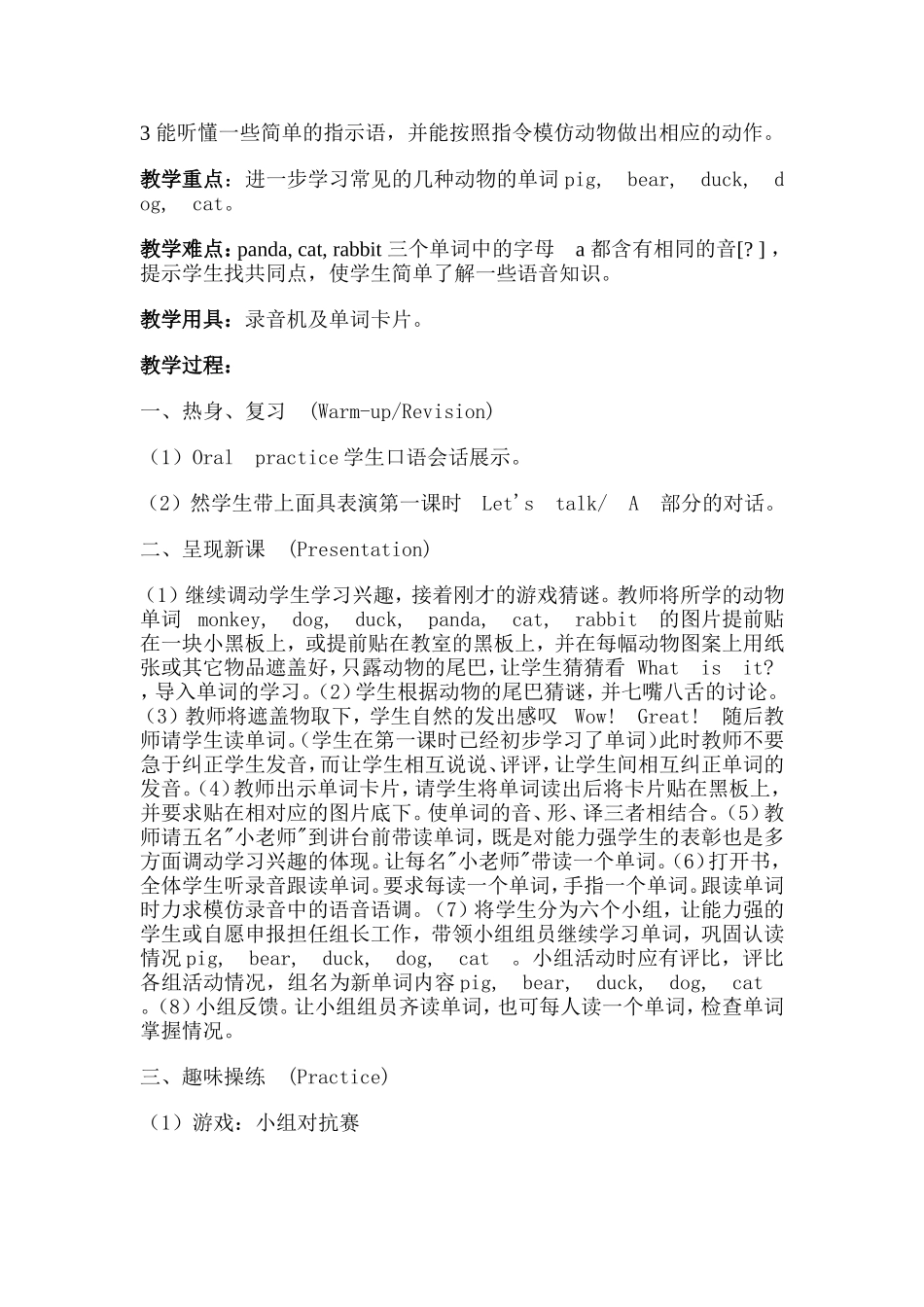 三年级上册Unit4Weloveanimals教案_第3页