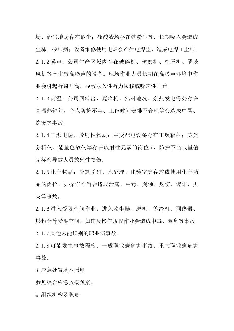 急性职业病危害事故专项应急救援预案_第2页