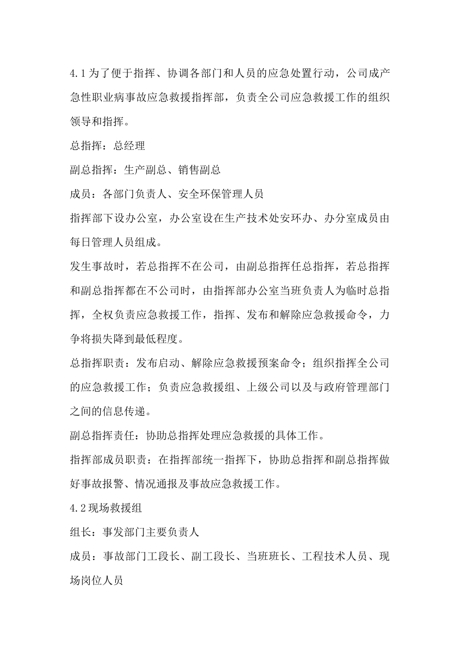 急性职业病危害事故专项应急救援预案_第3页