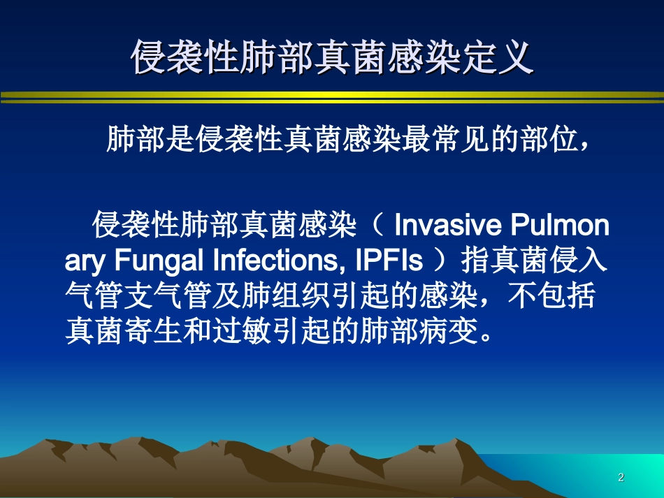 儿童侵袭性肺部真菌感染诊治_第2页