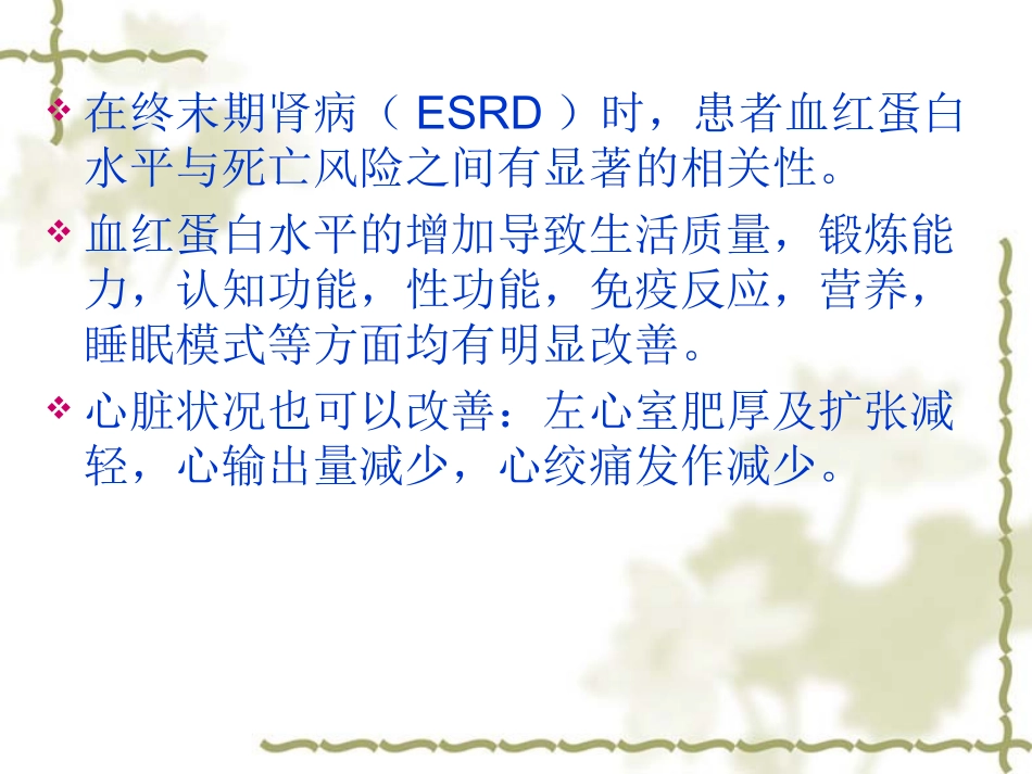 透析病人贫血_第2页