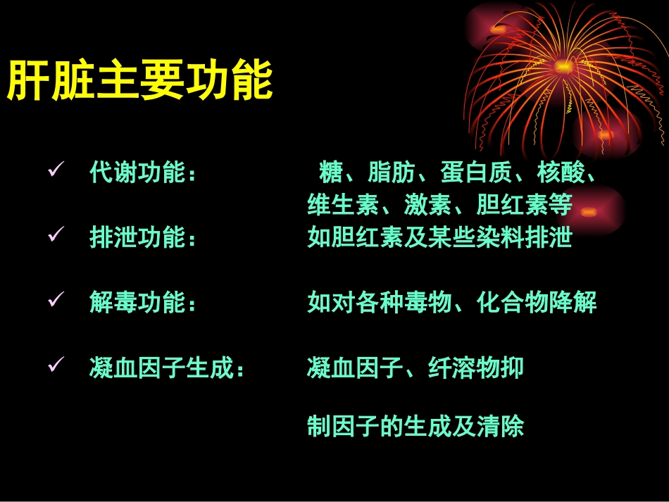 教你看检验单之解读肝功能检查_第2页